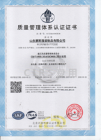 质量管理体系认证证书-中文.png